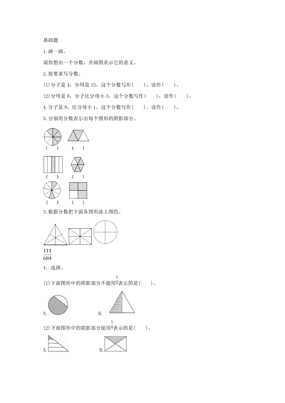 三年级数学下册六《认识分数》分一分（一）作业北师大版.doc_第4页