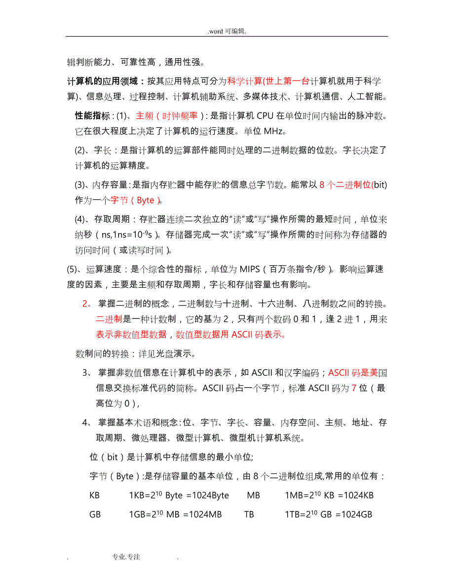 “计算机应用基础S”课程期末复习题_第2页