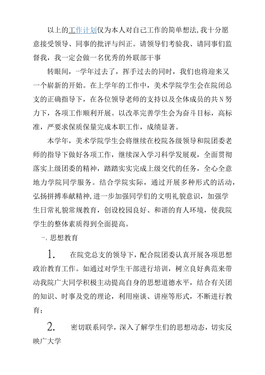 学院学生会干事学期工作计划方案.docx_第2页