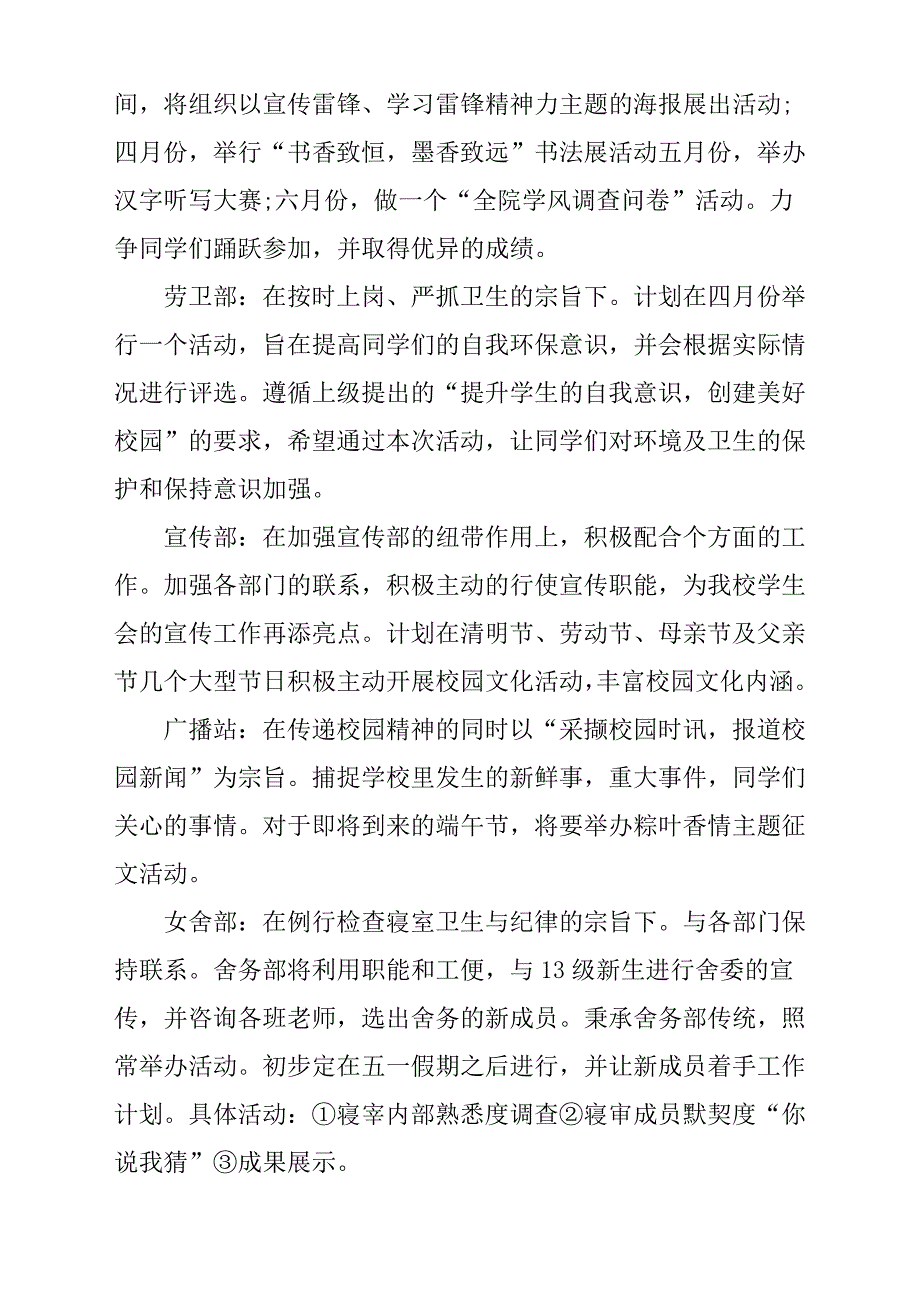 学院学生会干事学期工作计划方案.docx_第4页