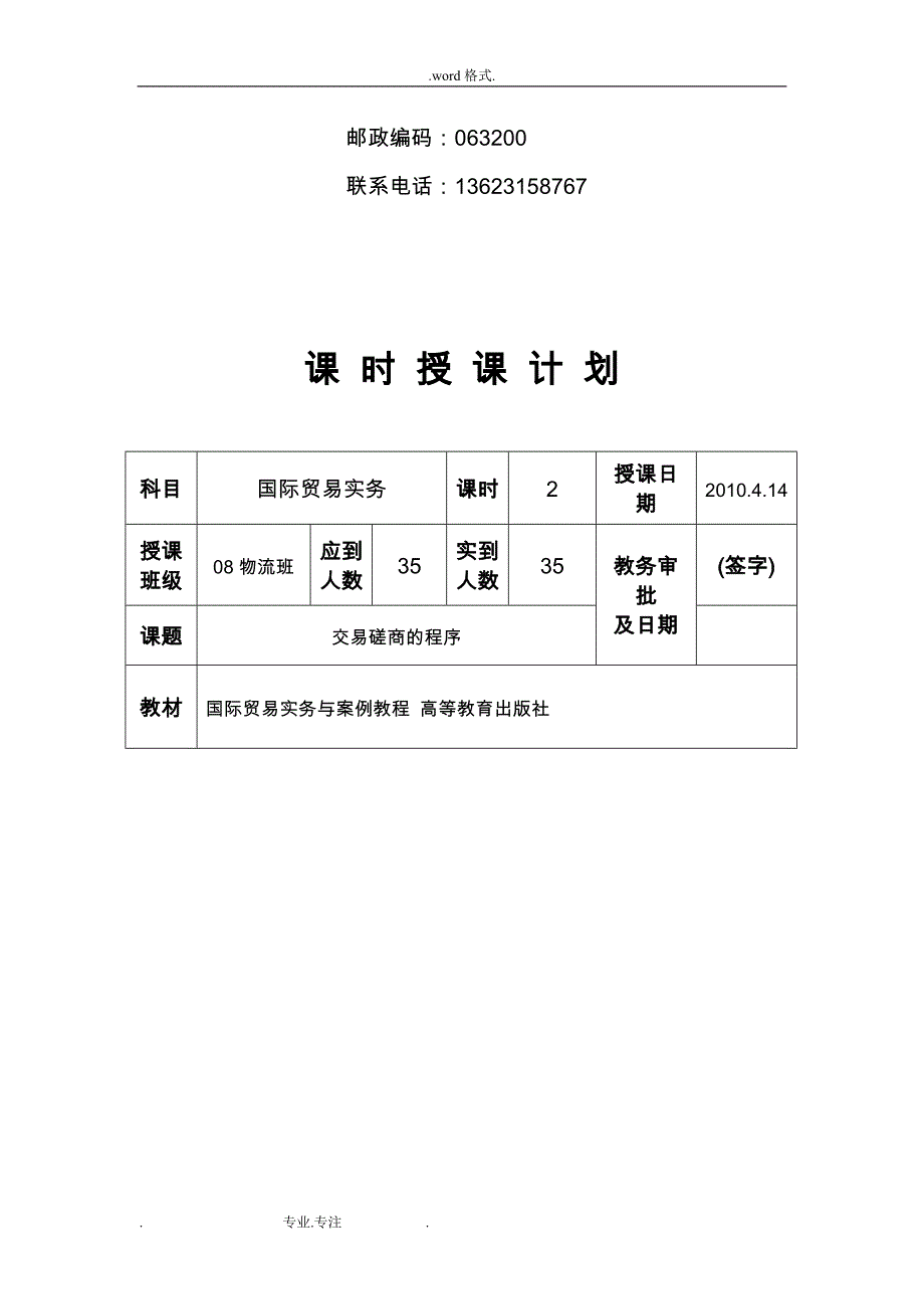 交易磋商环节____获奖教（学）案_第2页