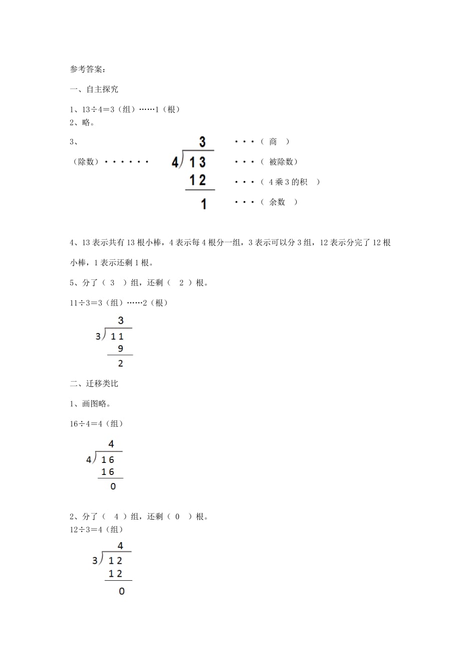 二年级数学下册6余数的除法《除法竖式》学案新人教版.doc_第3页