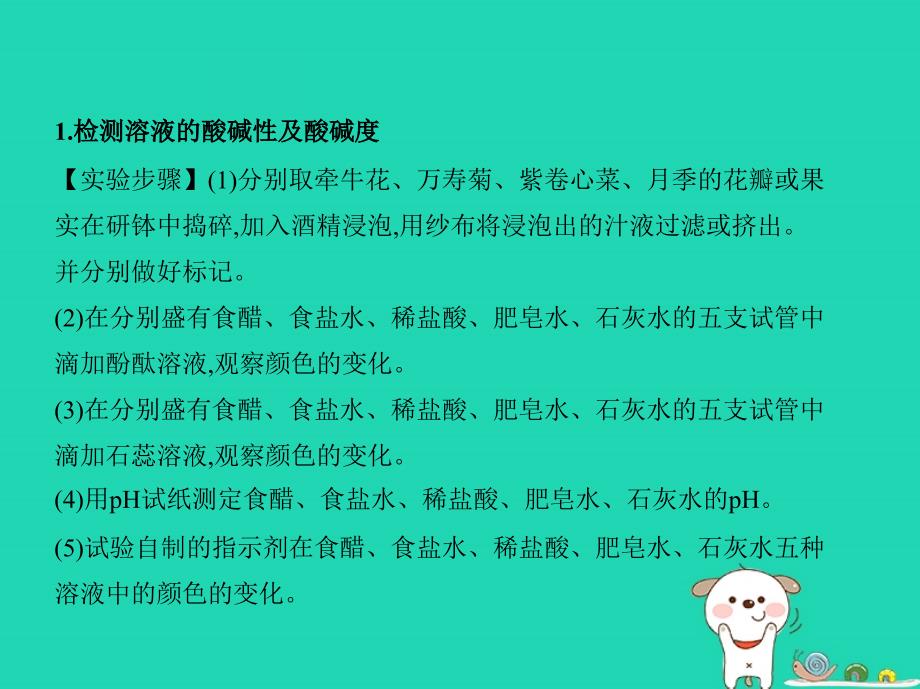 九年级化学下册第十单元酸和碱实验活动7溶液酸碱性的检验课件（新版）新人教版.ppt_第2页