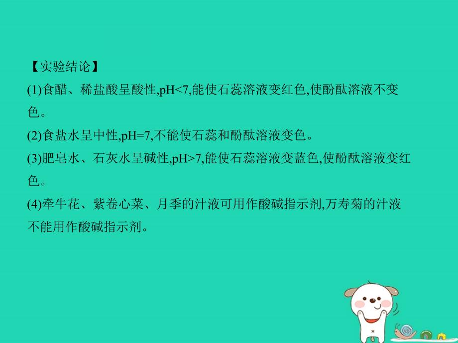 九年级化学下册第十单元酸和碱实验活动7溶液酸碱性的检验课件（新版）新人教版.ppt_第4页