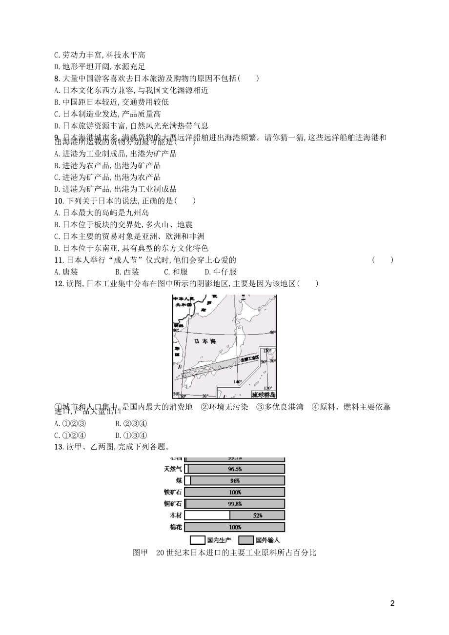 七年级地理下册第7章我们邻近的国家和地区第1本第2课时与世界联系密切的工业东西方兼容的文化知能演练提升新新人教.docx_第2页