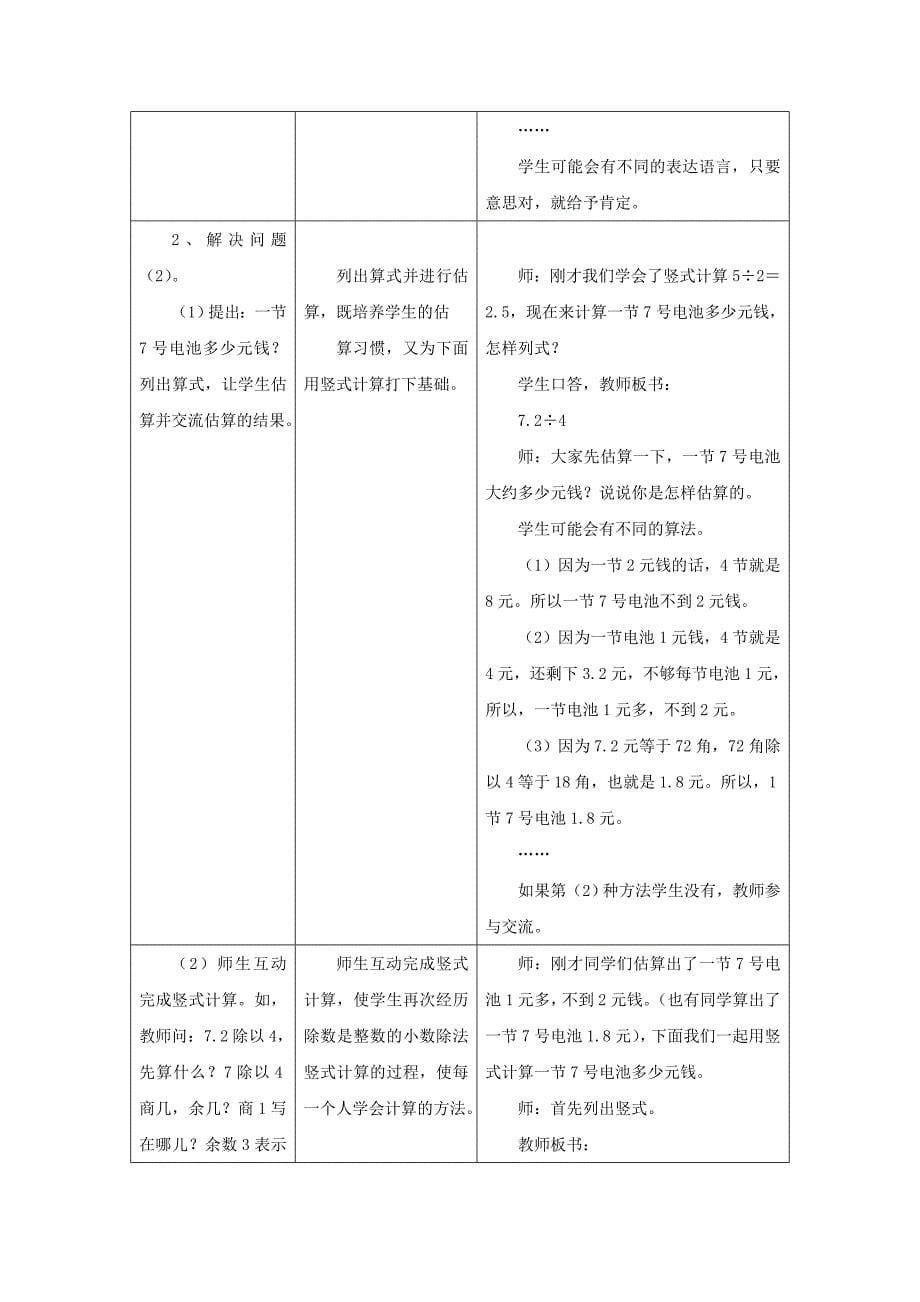 五年级数学上册三《小数除法》3.1.1除数是整数的小数除法教学设计3冀教版.doc_第5页