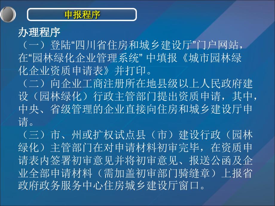 四川省城市园林绿化企业资质标准与资质申报政策培训班培训材料_第4页