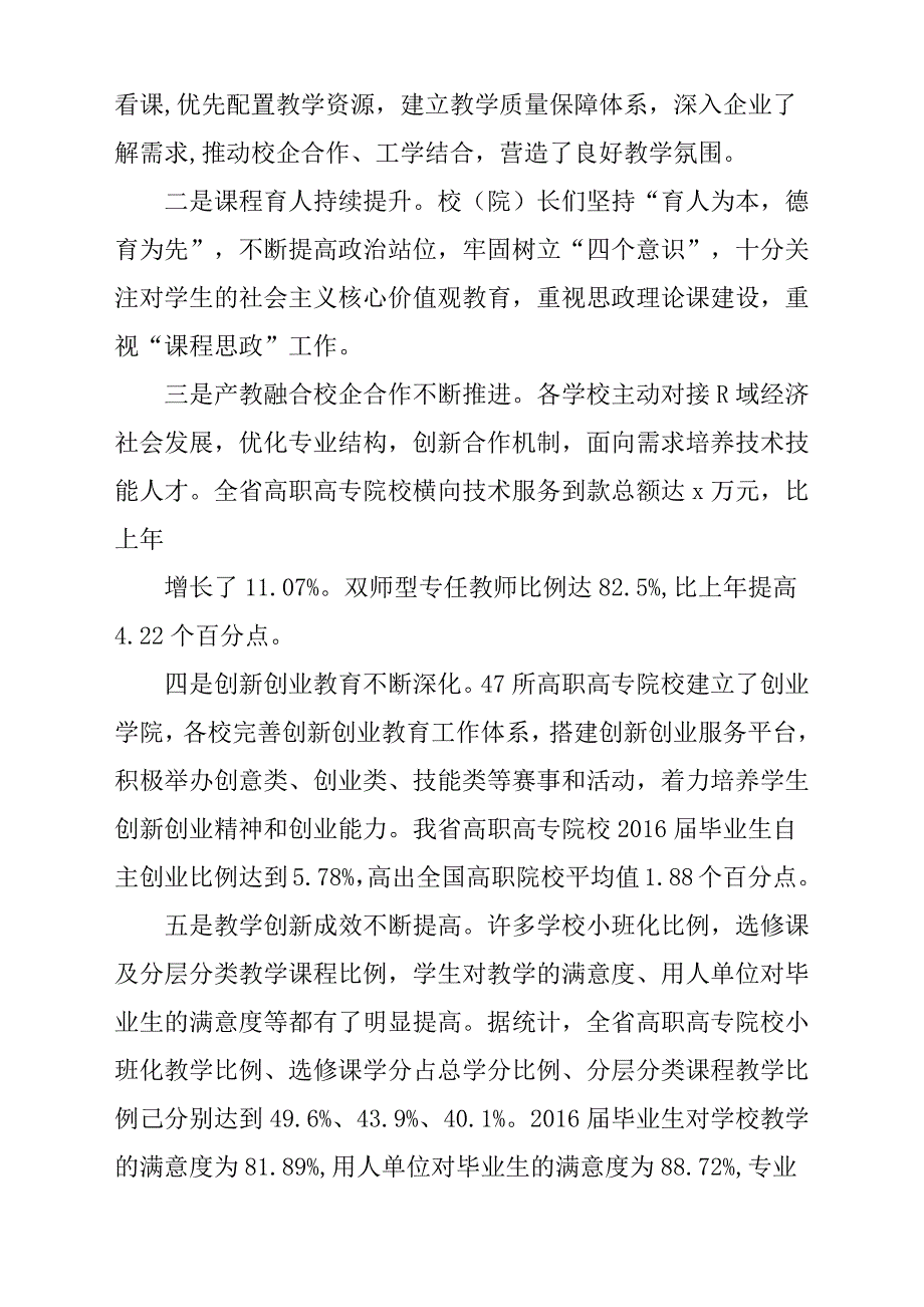 2018年高职高专院校校长教学述职评议会发言稿材料.docx_第2页