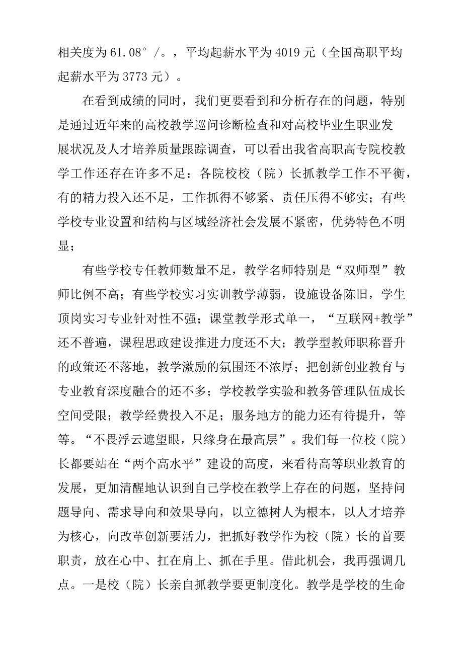 2018年高职高专院校校长教学述职评议会发言稿材料.docx_第3页