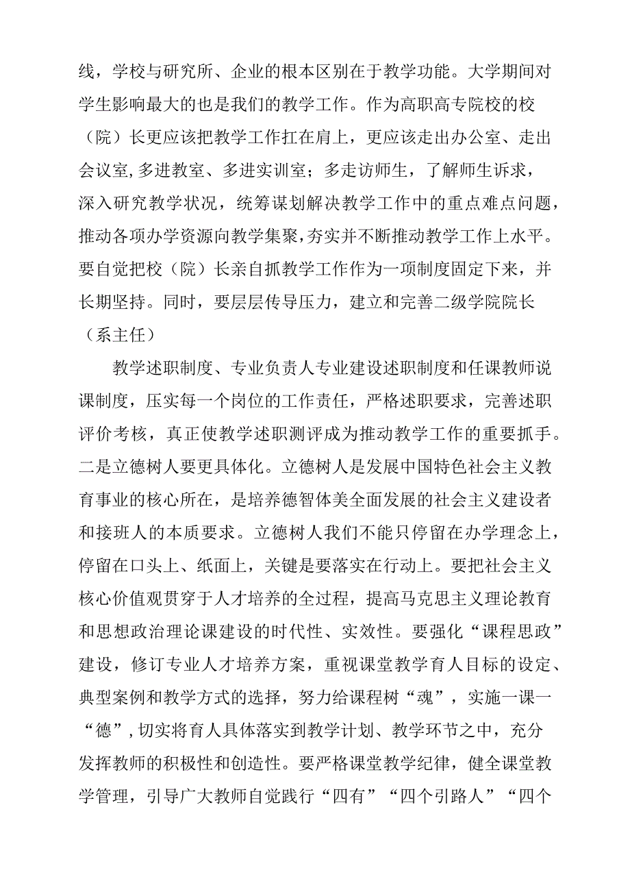 2018年高职高专院校校长教学述职评议会发言稿材料.docx_第4页