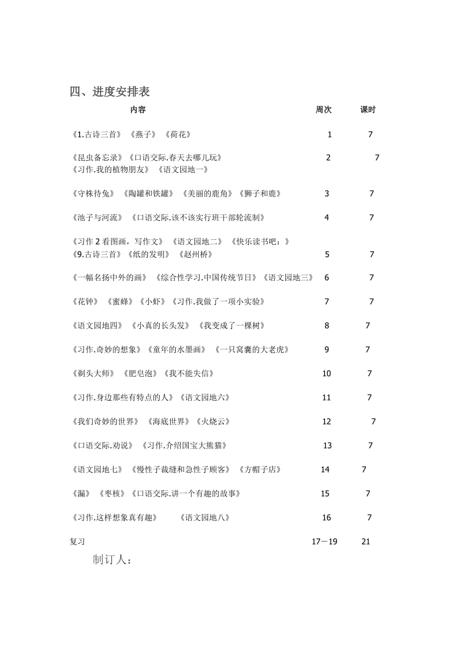 部编三年级下册语文计划2019_第3页