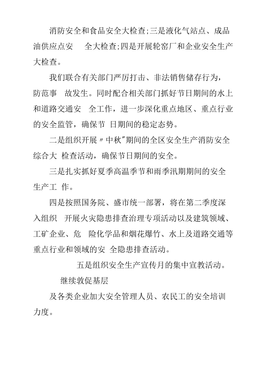 公司第三季度安全工作总结汇报.docx_第3页