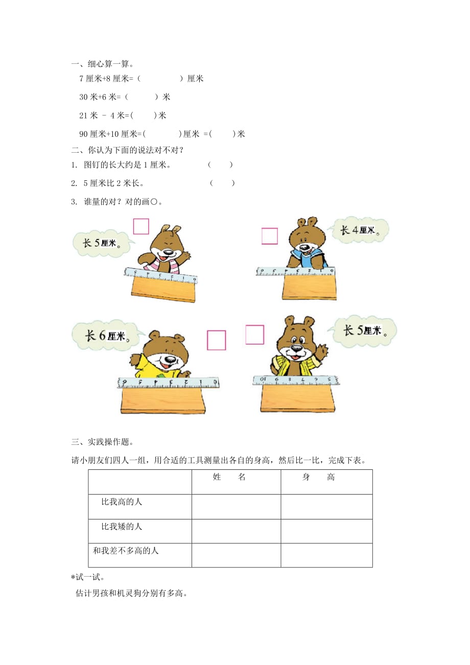 二年级数学下册四《测量》铅笔有多长练习2（无答案）北师大版.doc_第1页