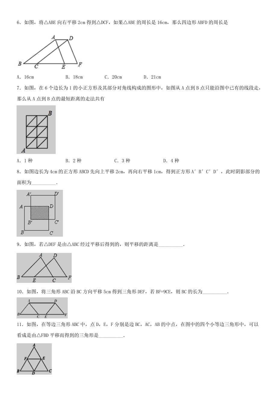 七年级数学下册第五章相交线与平行线5.4平移作业（新版）新人教版.doc_第2页