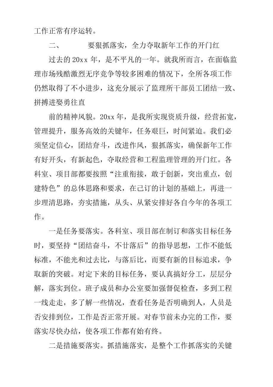 收心会领导发言稿材料参考范文2篇.docx_第4页