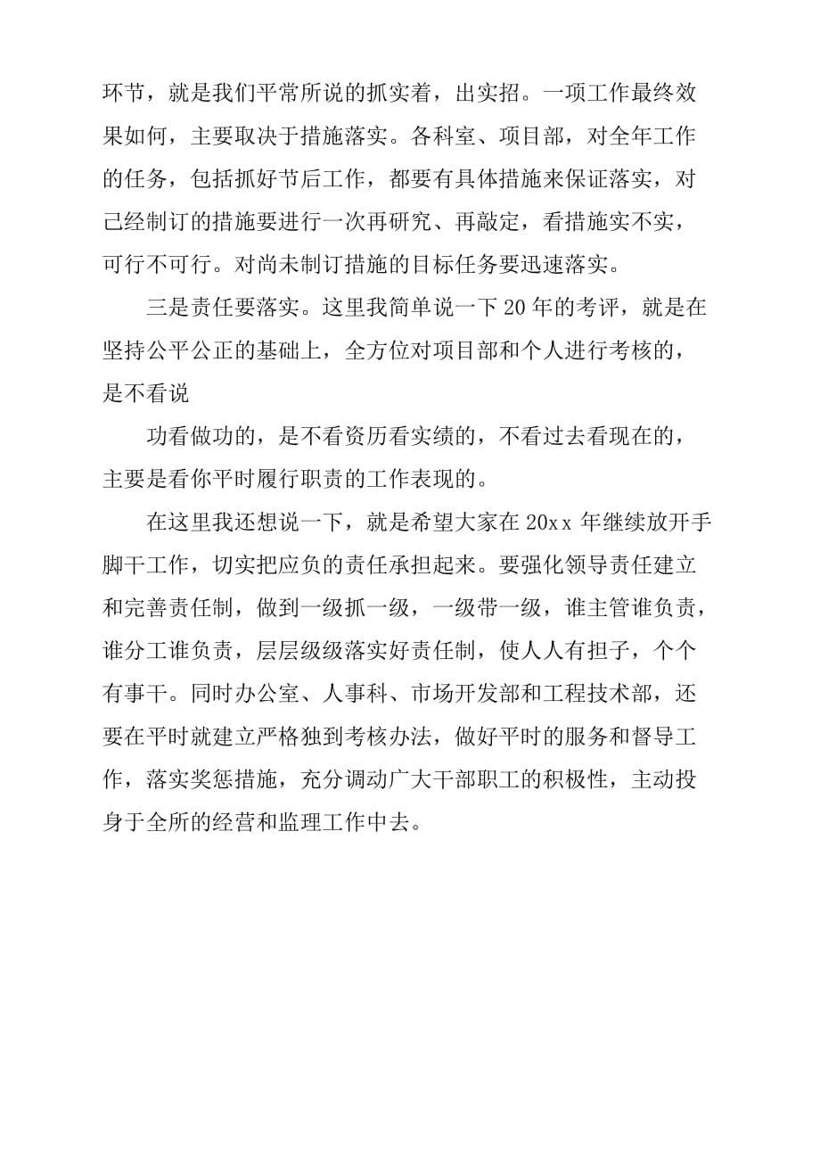 收心会领导发言稿材料参考范文2篇.docx_第5页