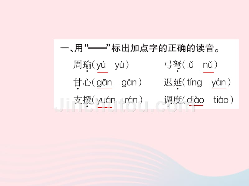 五年级语文下册第五组19草船借箭习题课件新人教.ppt_第3页