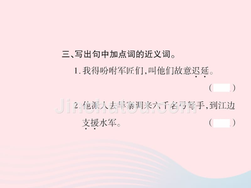 五年级语文下册第五组19草船借箭习题课件新人教.ppt_第5页