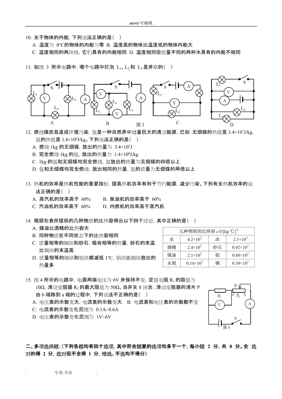 _2017_2018_学年第一学期初三期中考试_第2页