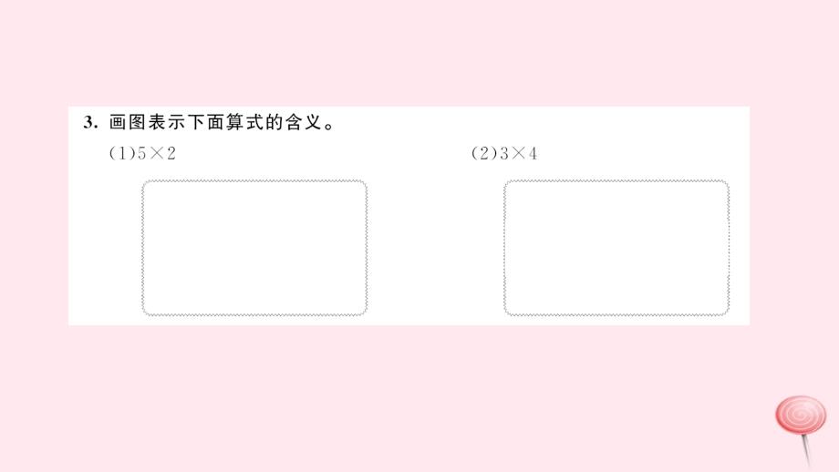 二年级数学上册4表内乘法一第3课时乘法的初步认识习题课件新人教版.ppt_第4页