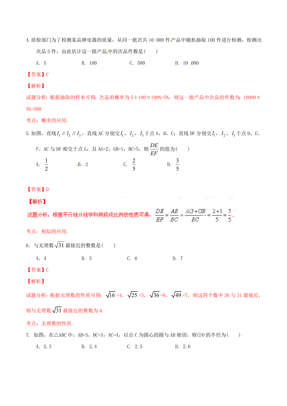 2015年中考真题精品解析 数学（舟山卷）精编word版（解析版）.doc_第2页