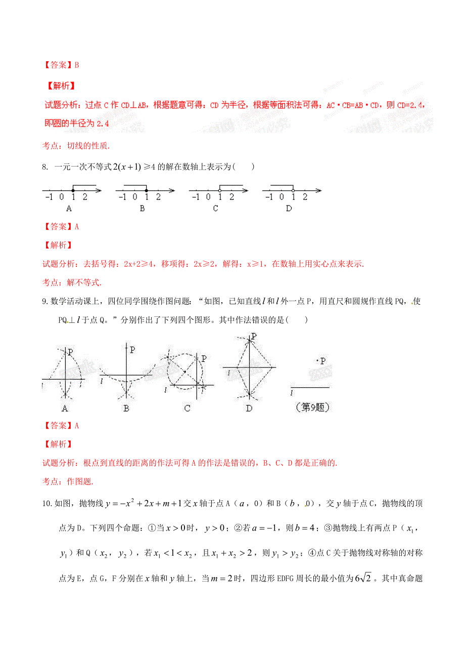 2015年中考真题精品解析 数学（舟山卷）精编word版（解析版）.doc_第3页