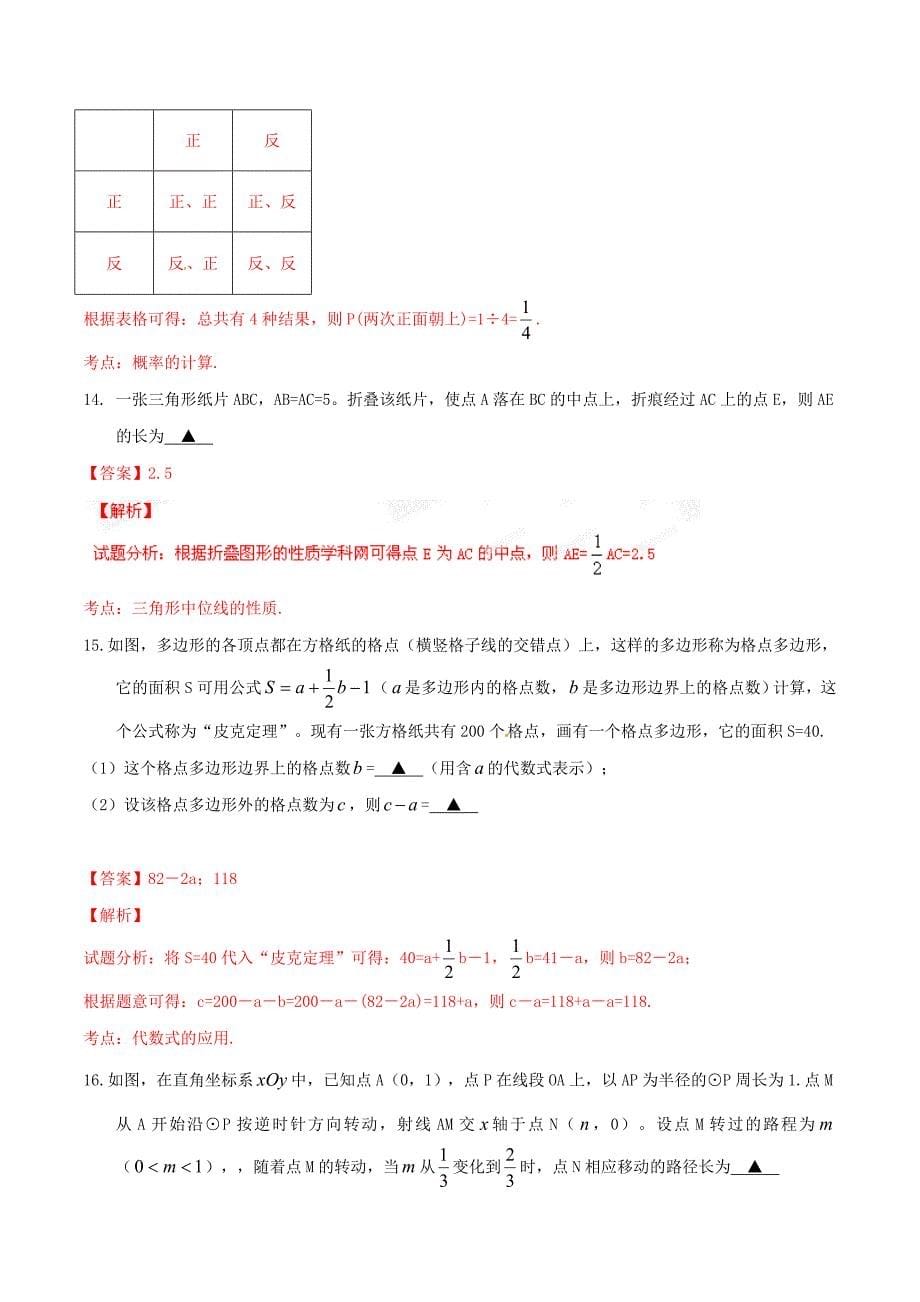 2015年中考真题精品解析 数学（舟山卷）精编word版（解析版）.doc_第5页