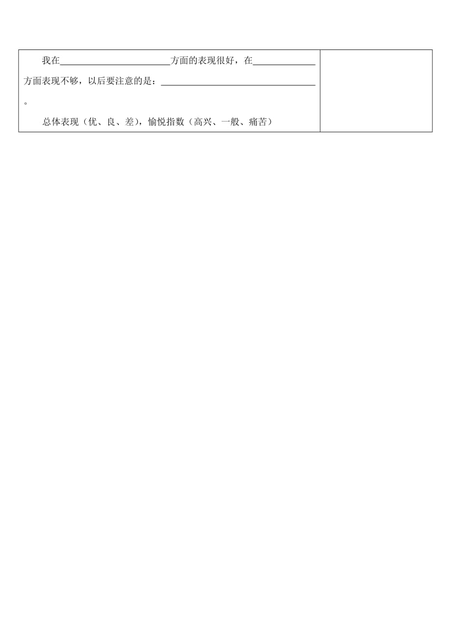 五年级数学上册第6单元《多边形的面积》平行四边形面积的计算导学案2（无答案）新人教版.doc_第3页