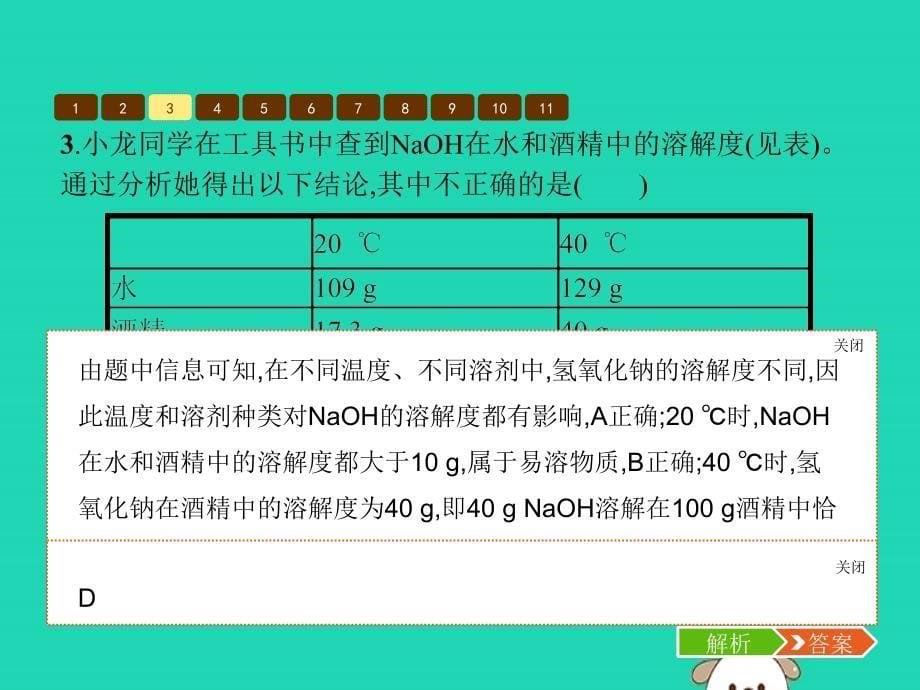 九年级化学下册第九单元溶液单元整合课件新新人教.pptx_第5页