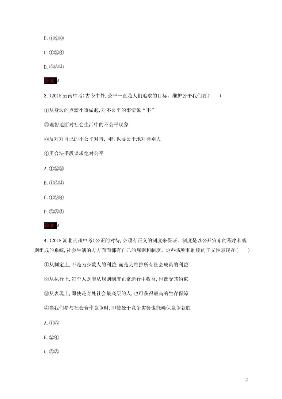 中考道德与法治小题狂做八下第四单元崇尚法治精神.docx_第2页