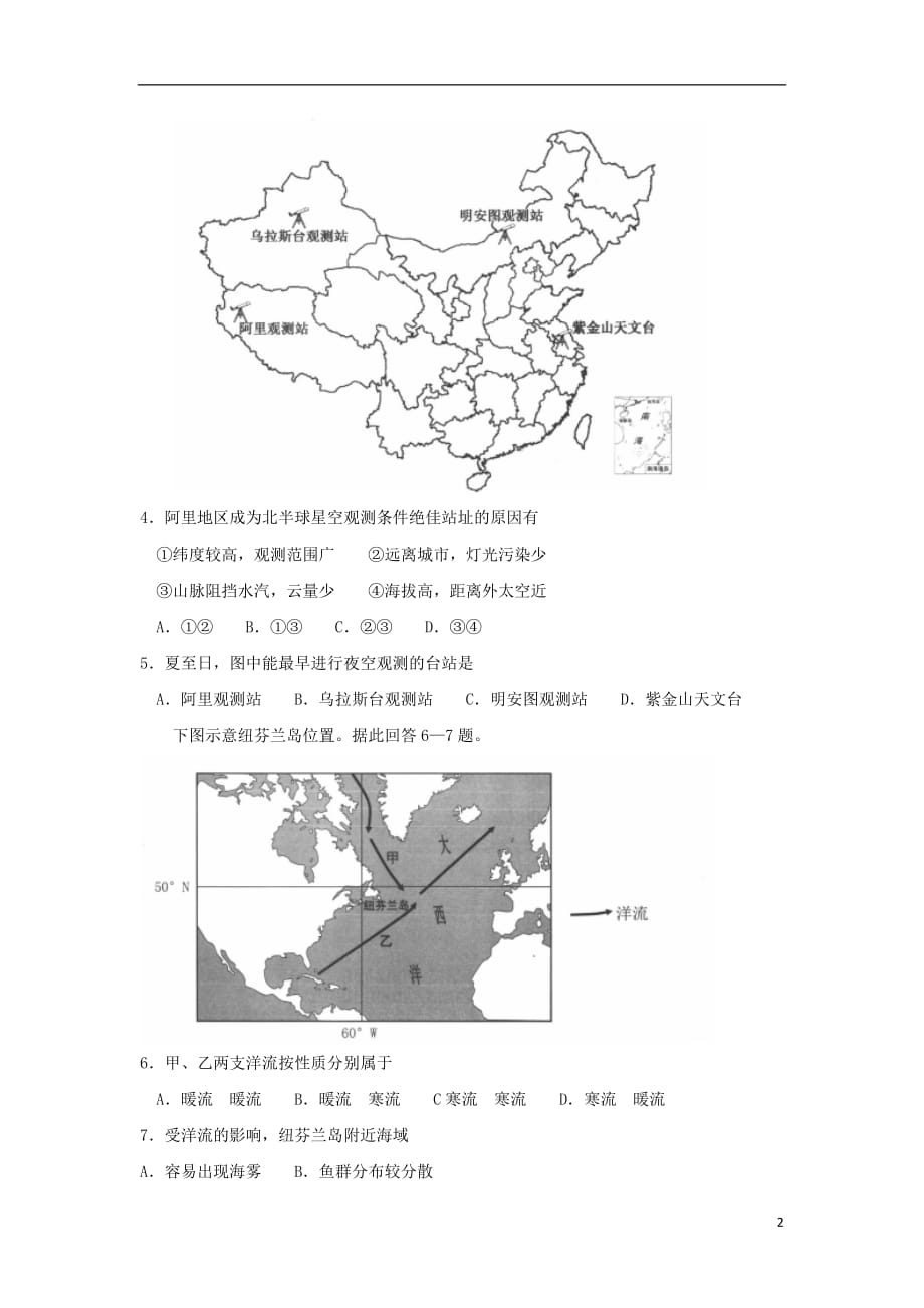 安徽省合肥市2020届高三地理第一次教学质量检测试题_第2页