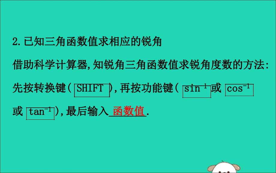 九年级数学下册第二十八章锐角三角函数28.1锐角三角函数（第4课时）教学课件2（新版）新人教版.ppt_第3页