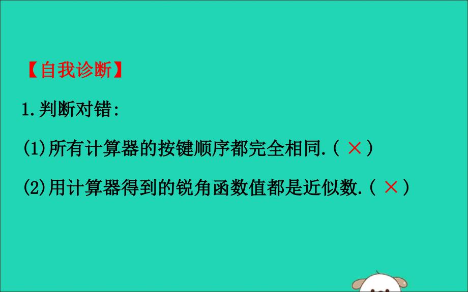 九年级数学下册第二十八章锐角三角函数28.1锐角三角函数（第4课时）教学课件2（新版）新人教版.ppt_第4页