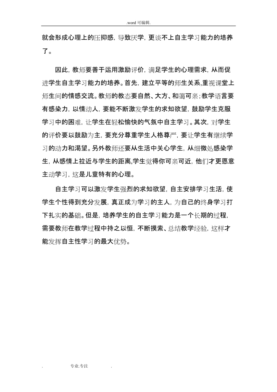 引导学生自主学习的方法与策略分析_第4页