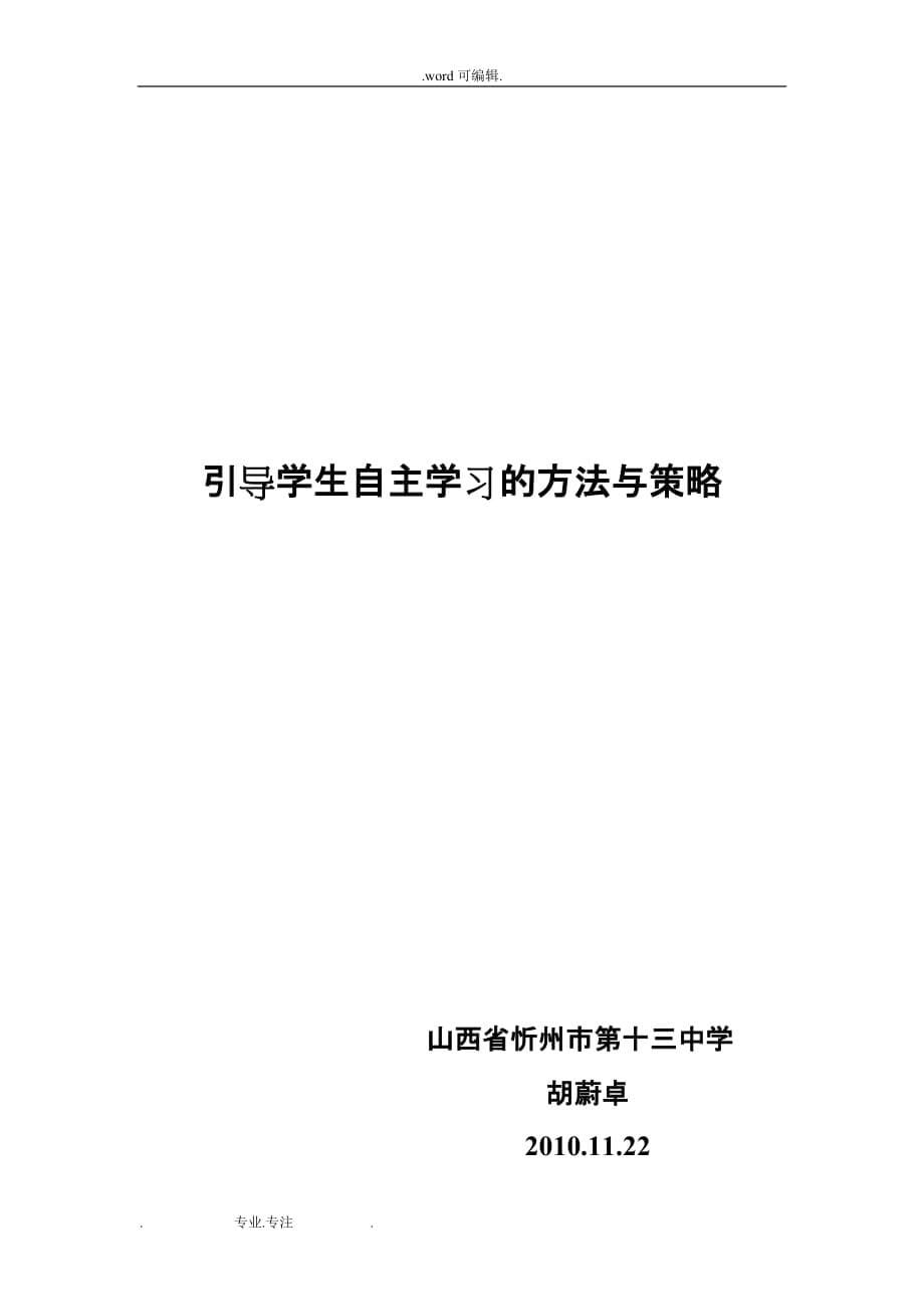 引导学生自主学习的方法与策略分析_第5页