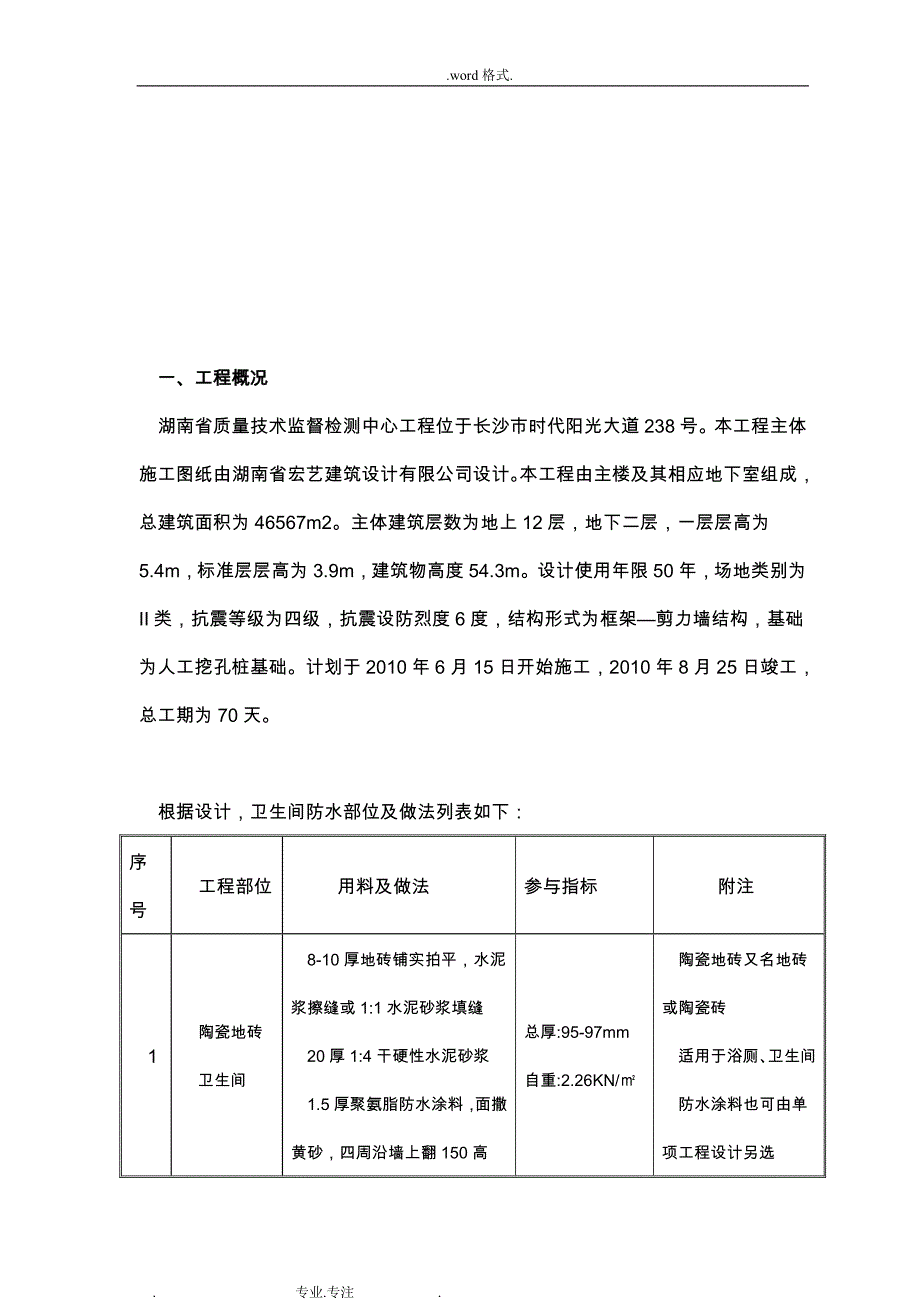 卫生间防水工程施工设计方案_第3页