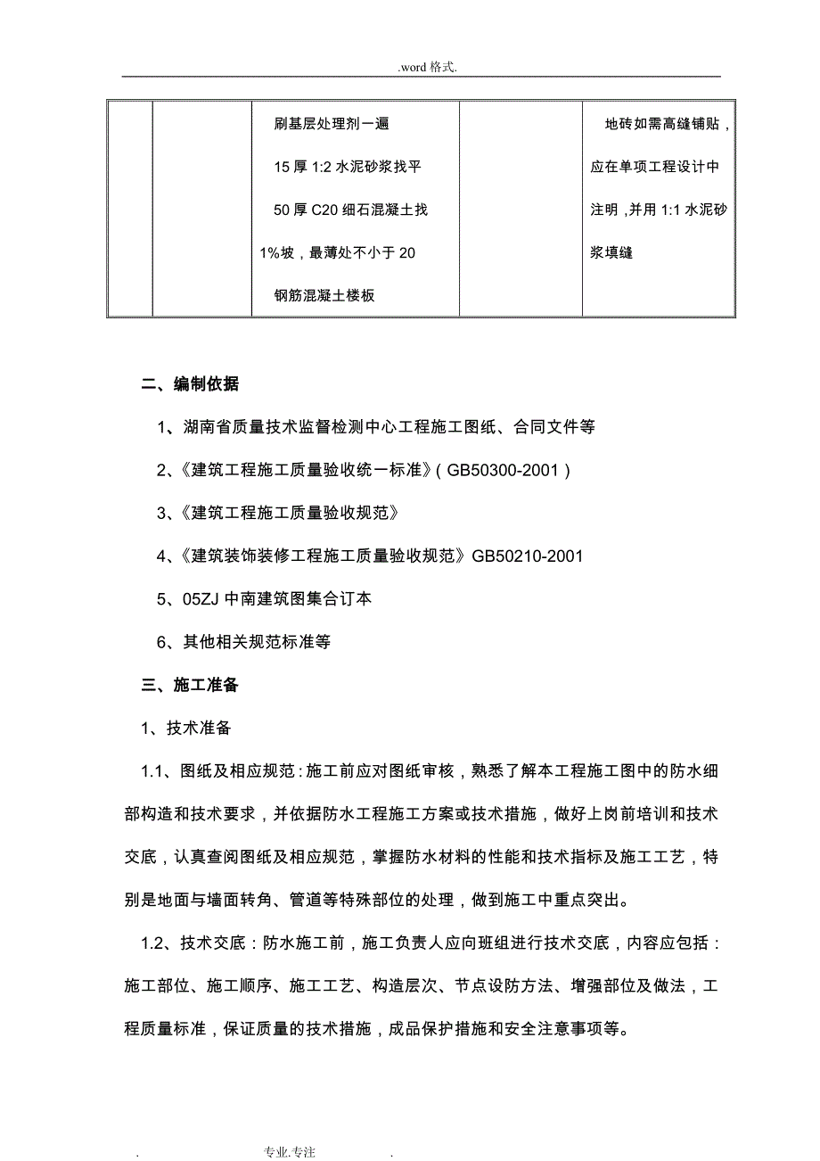 卫生间防水工程施工设计方案_第4页