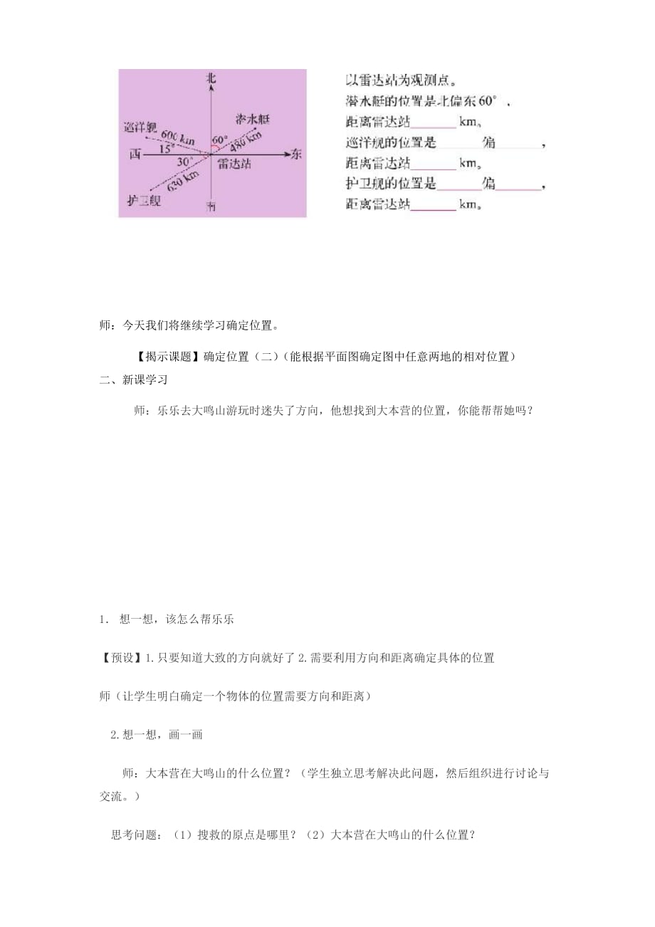 五年级数学下册6.2《确定位置（二）》教案北师大版.doc_第2页