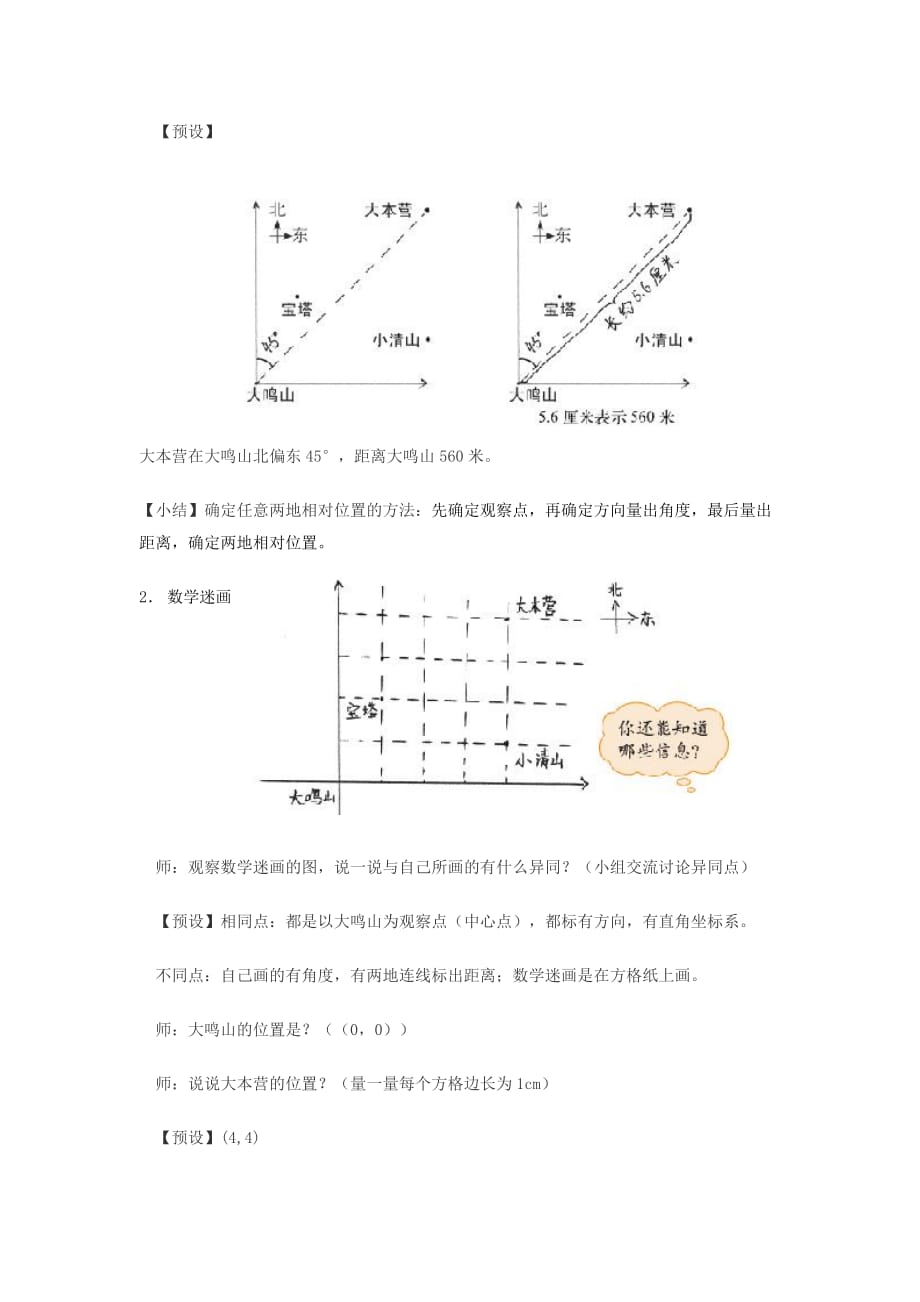 五年级数学下册6.2《确定位置（二）》教案北师大版.doc_第3页