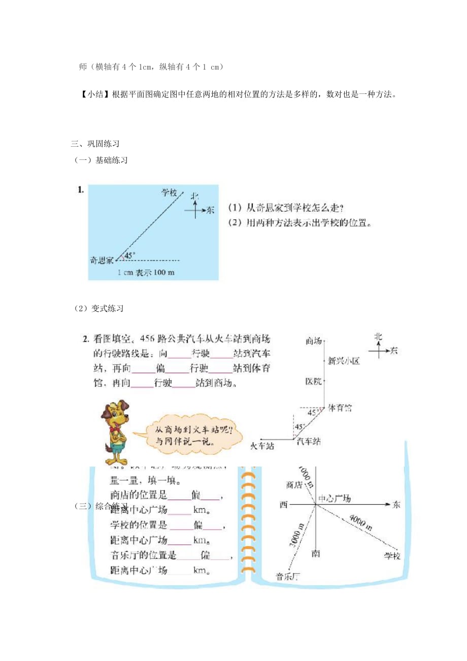 五年级数学下册6.2《确定位置（二）》教案北师大版.doc_第4页