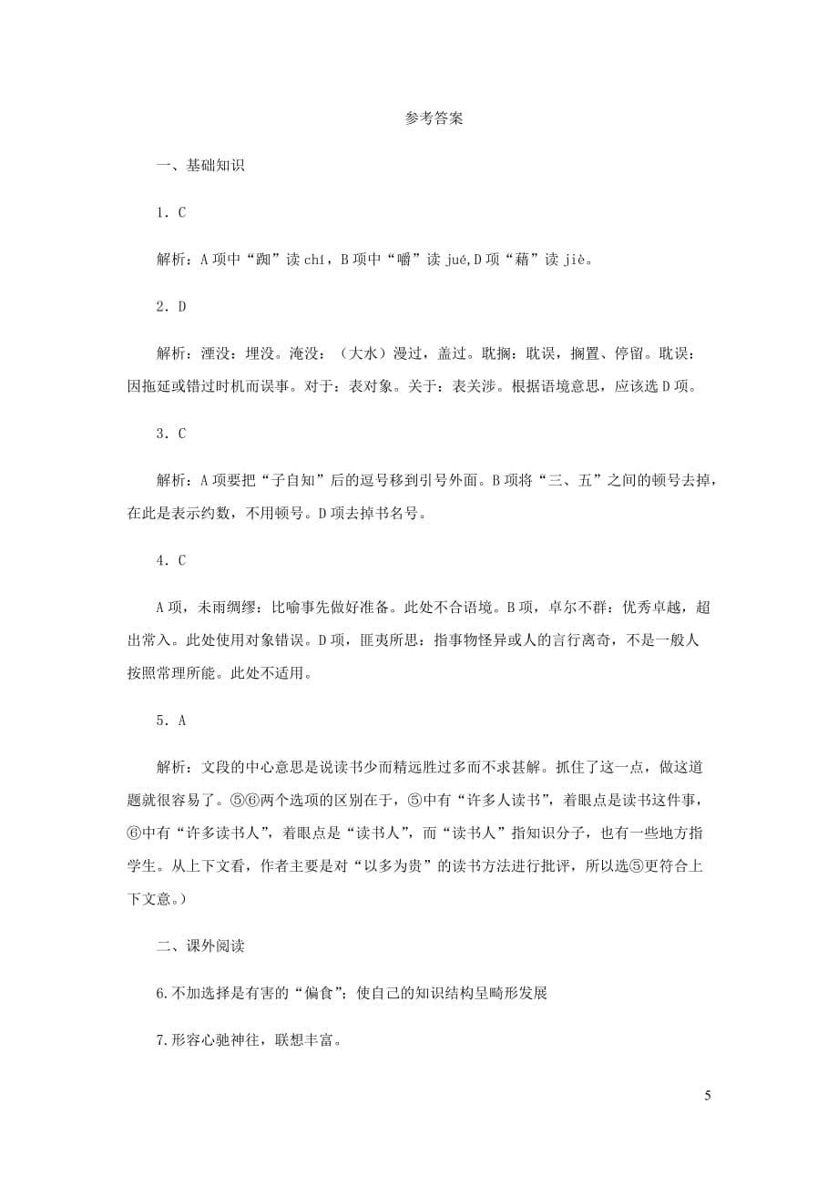 九年级语文下册第四单元13谈读书练习新人教.doc_第5页