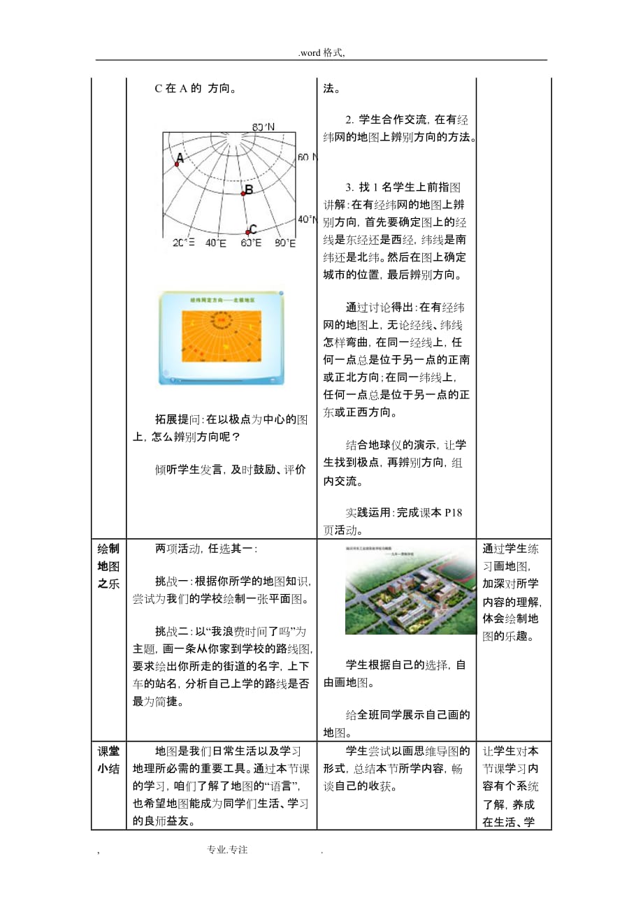 天津市武清区杨村第五中学七年级地理（上册）学案_13地图的阅读_第4页