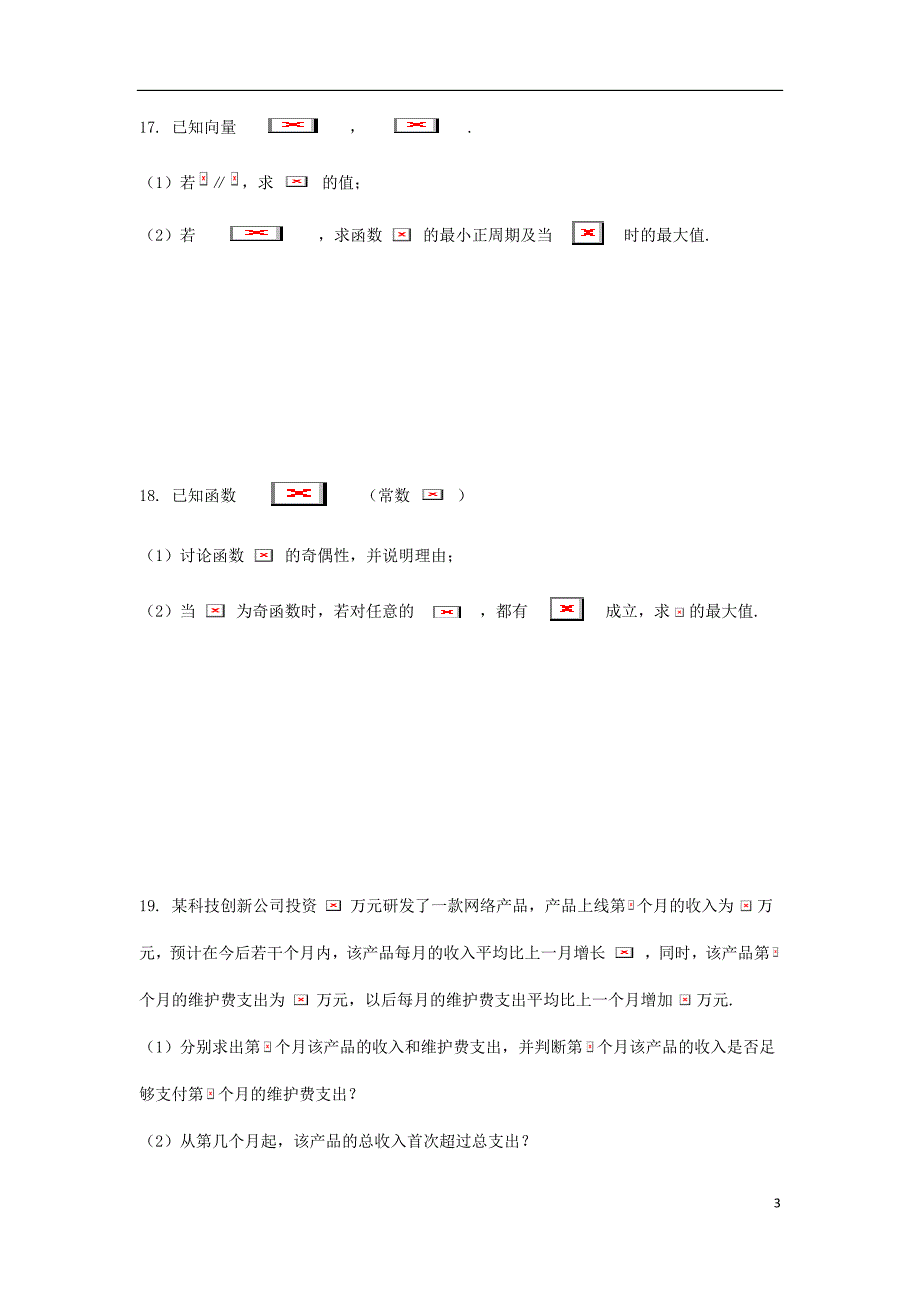 上海市松江区高三数学上学期期末质量监控试题.doc_第3页