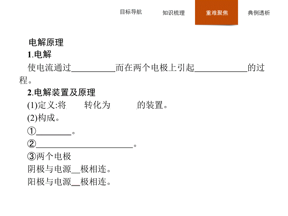 人教版化学选修四反应原理同步配套课件：4.3.1电解原理 .pptx_第4页