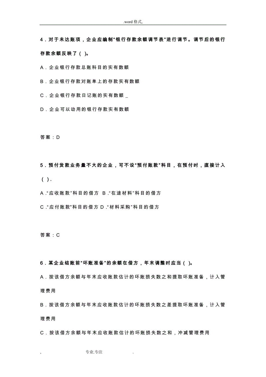 注册税务师考试财务与会计考题与答案_第2页