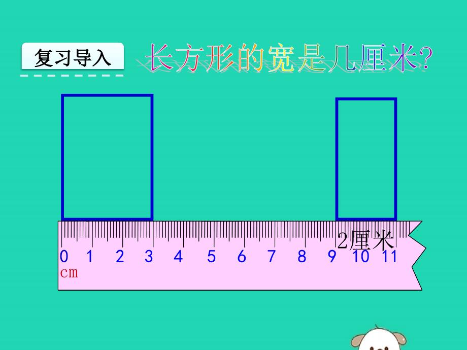 二年级数学上册五厘米和米5.3认识米课件苏教.pptx_第4页