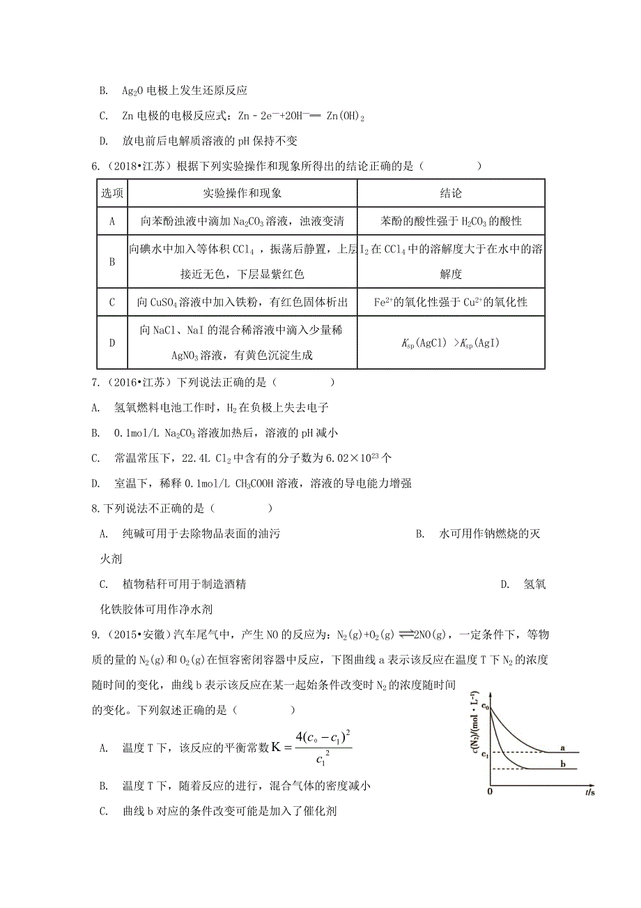 云南省腾冲市第八中学高二化学下学期期中试题.doc_第2页