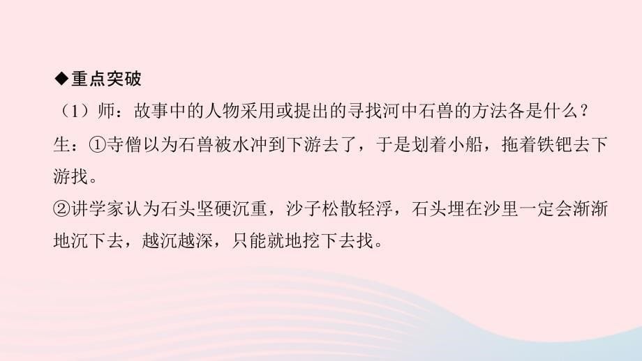 七年级语文下册第六单元24河中石兽习题课件新人教.ppt_第5页