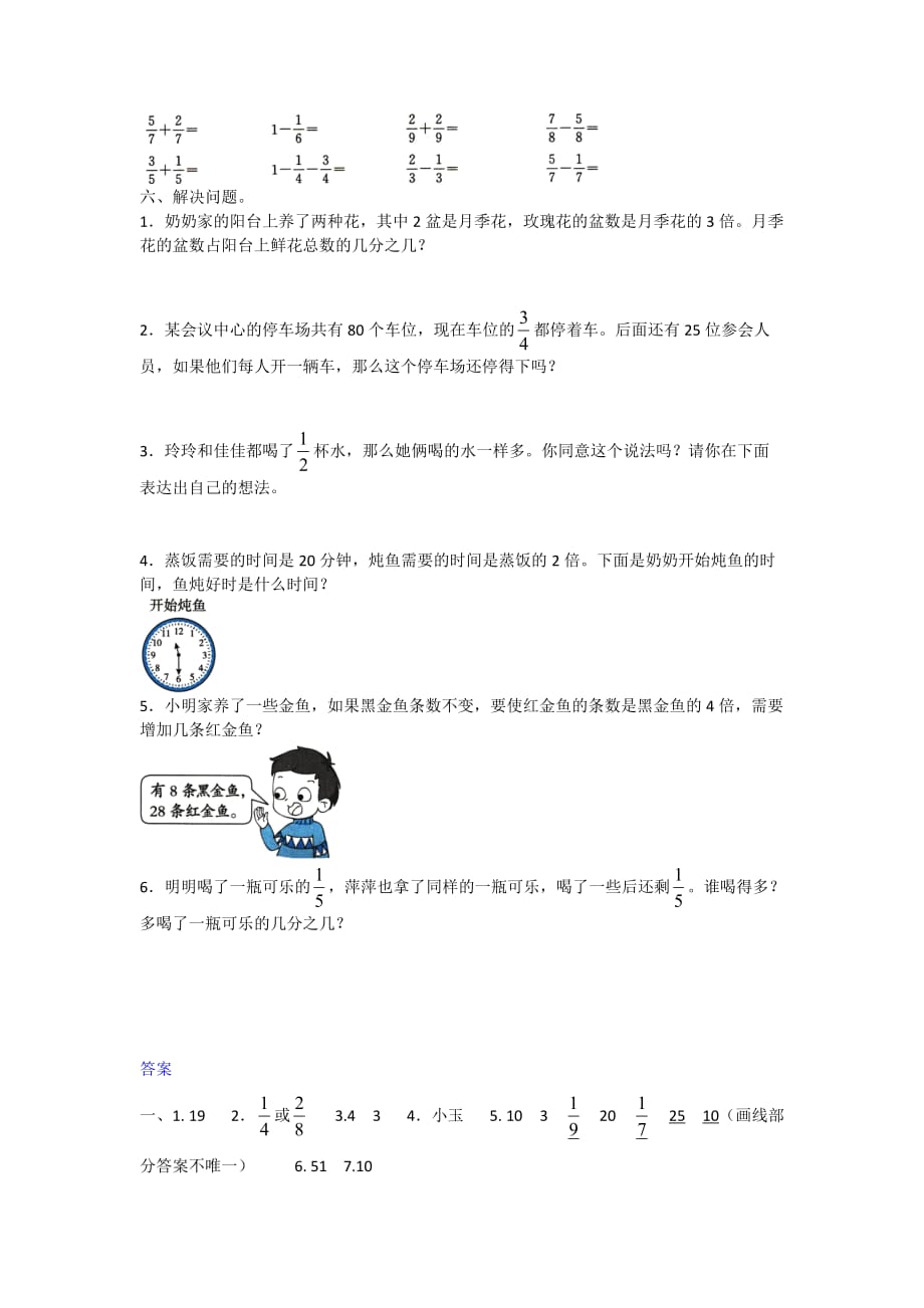 全优卷2020年人教版数学三年级上册 数的认识与时间附答案_第3页