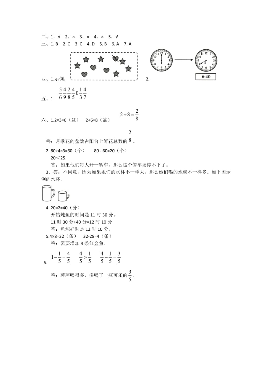 全优卷2020年人教版数学三年级上册 数的认识与时间附答案_第4页